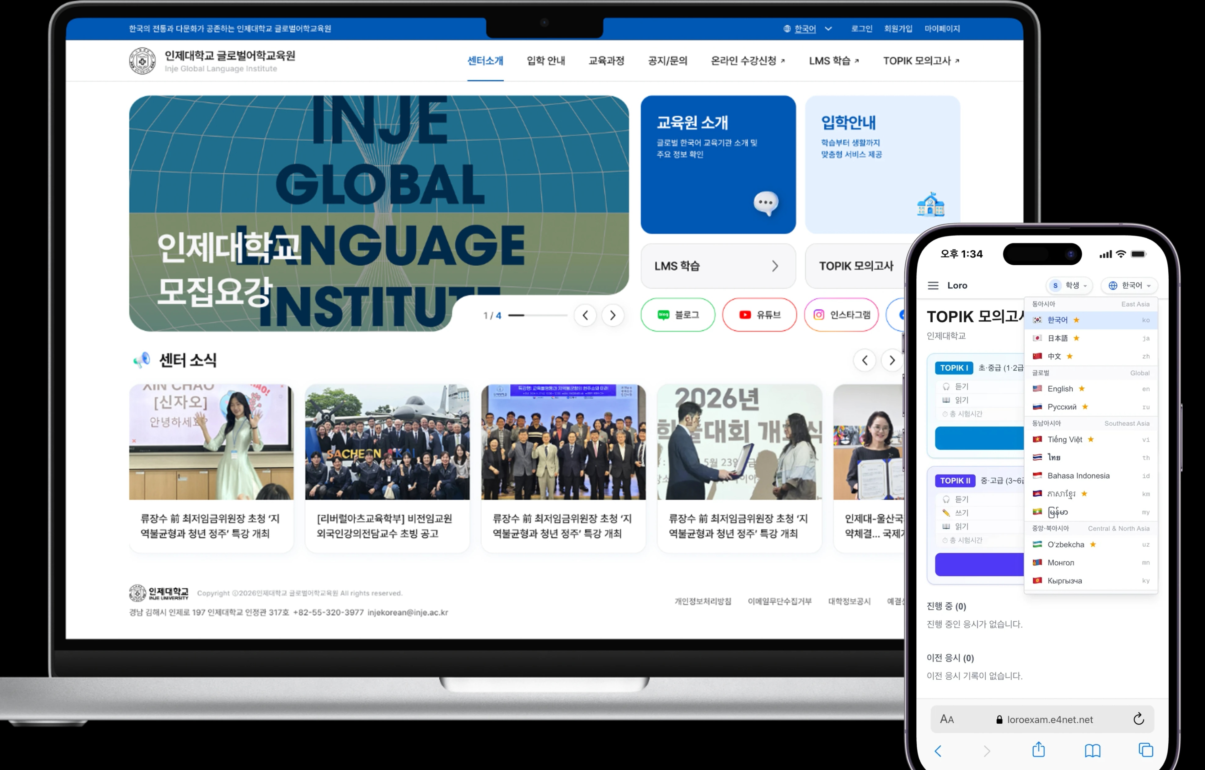 인제대학교 글로벌어학교육원 학습 플랫폼 화면